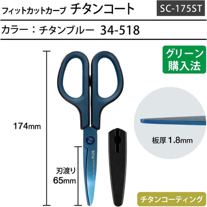 [On Hand] Plus Premium Titanium Scissors Fitted Cut Curve, Will Not Stick Continuous Sharp