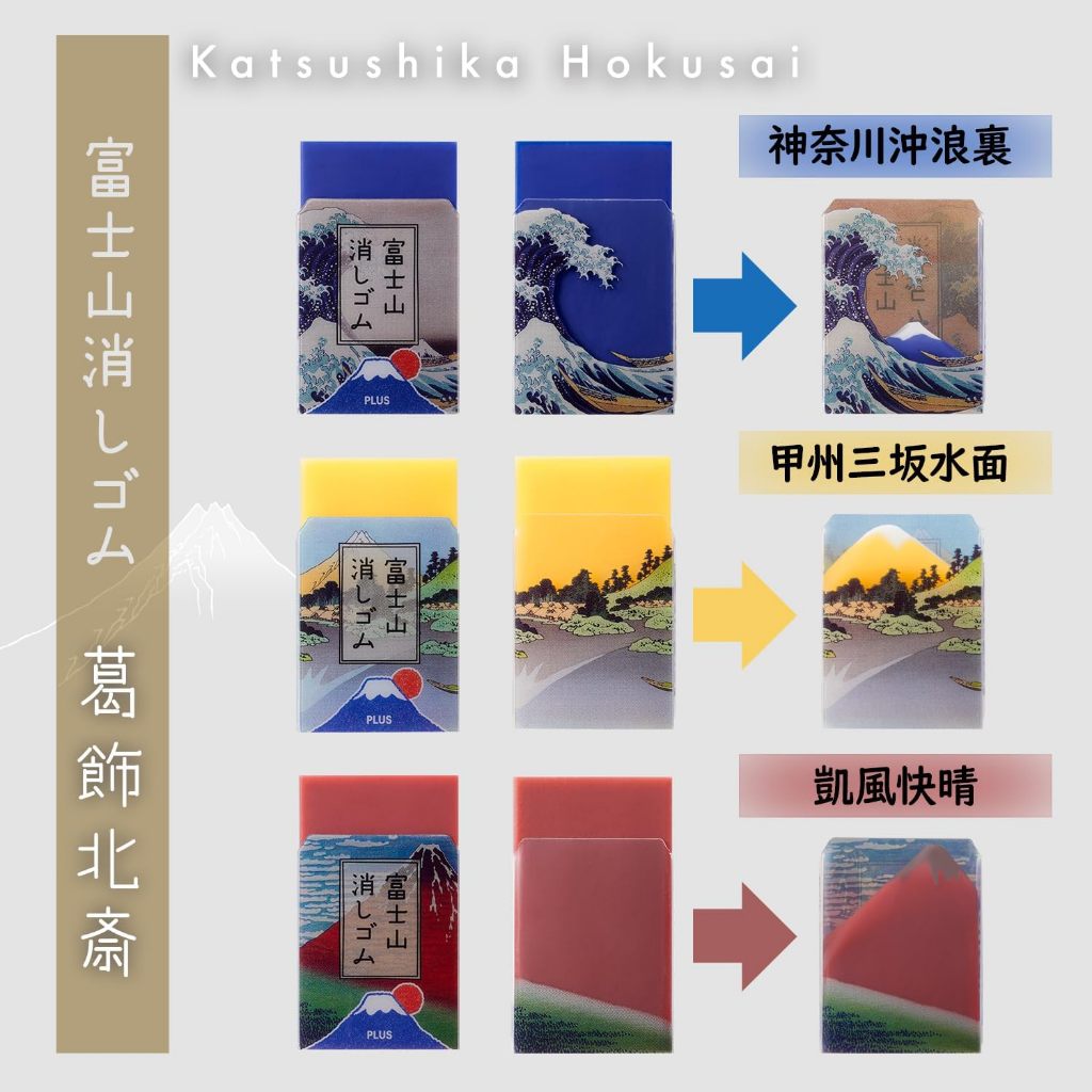 Limited! PLUS Mt. Fuji Eraser (Set of 3)