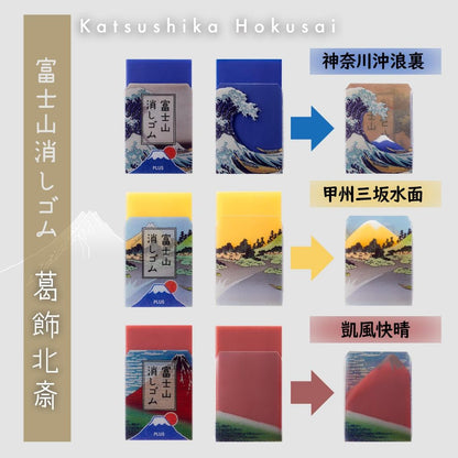 Limited! PLUS Mt. Fuji Eraser (Set of 3)