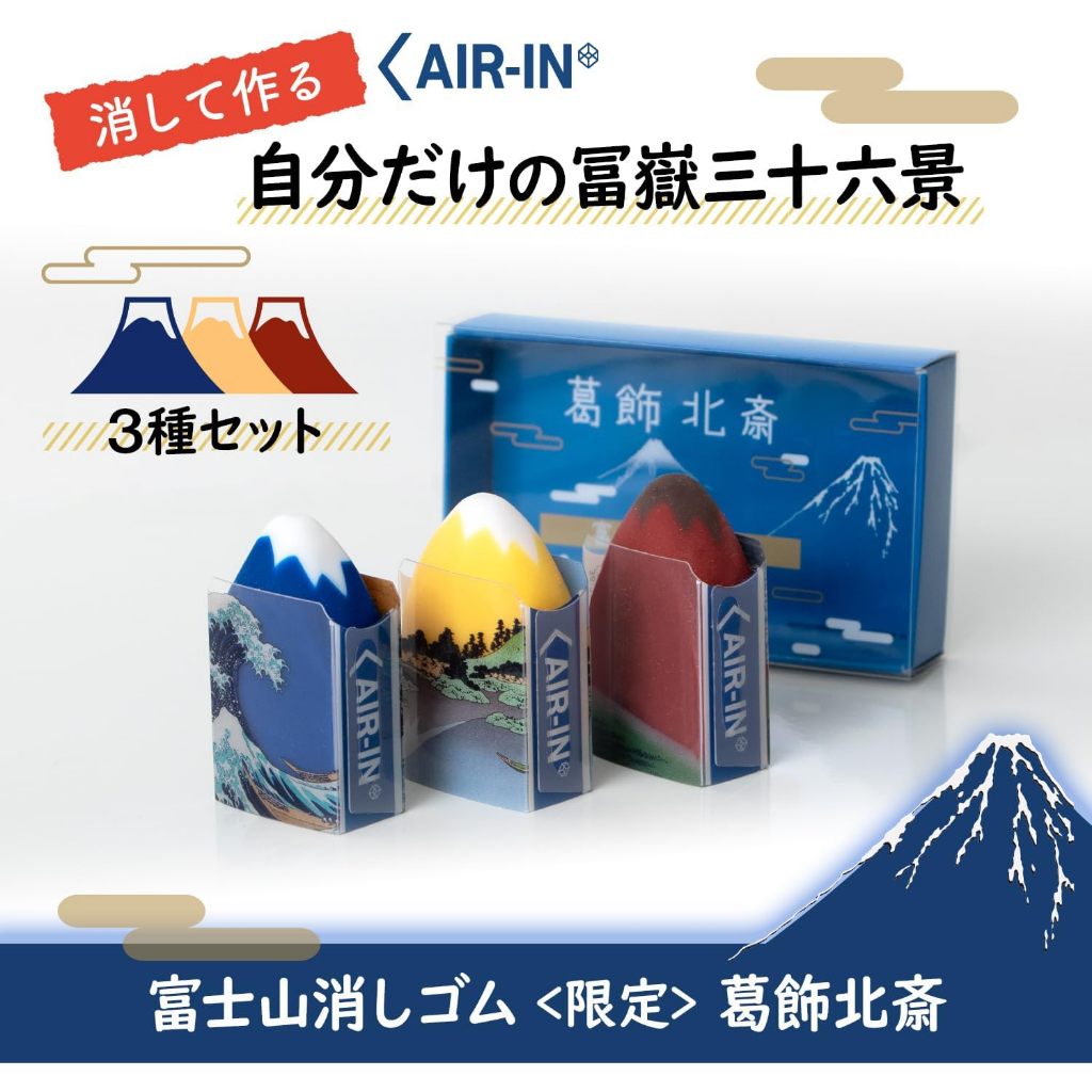 Limited! PLUS Mt. Fuji Eraser (Set of 3)