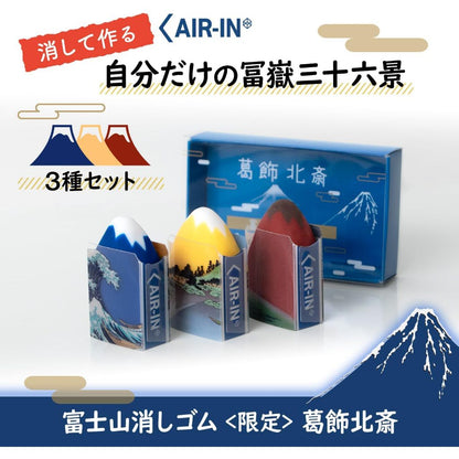 Limited! PLUS Mt. Fuji Eraser (Set of 3)